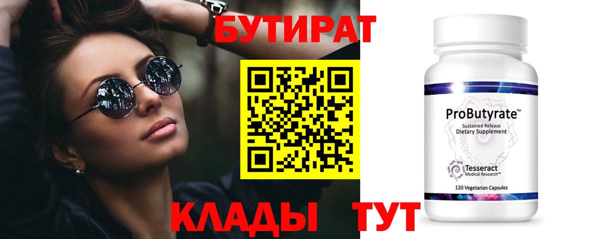 Гусь-Хрустальный  Бутират GHB  Вход с VPN 