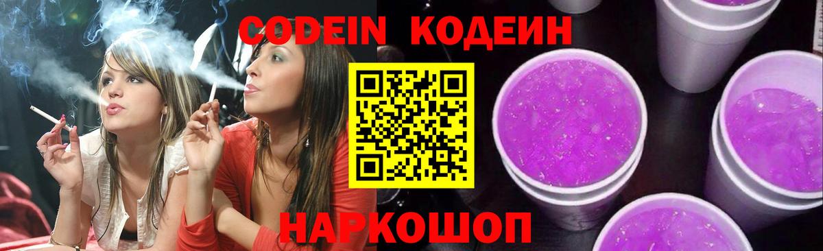 Codein напиток Lean (лин)  Codein напиток Lean (лин)  Гусь-Хрустальный  Вход с VPN 