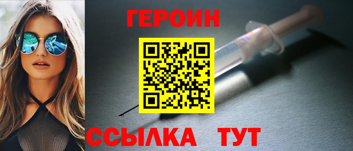 Героин хмурый Гусь-Хрустальный