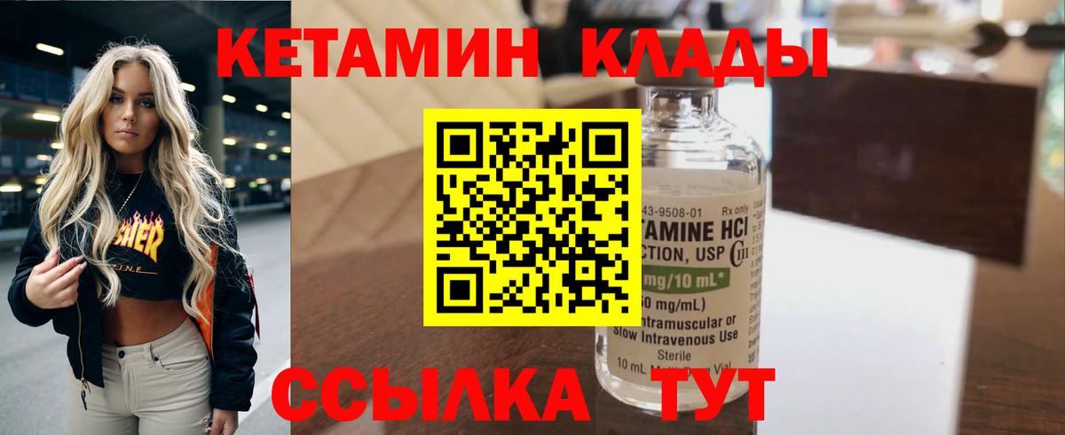Кетамин ketamine  Вход с VPN  КЕТАМИН VHQ  Гусь-Хрустальный 
