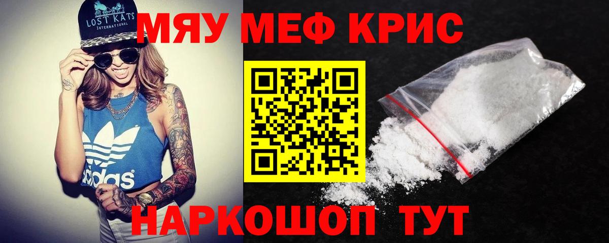 МЯУ-МЯУ VHQ  Мефедрон  Гусь-Хрустальный  Вход с VPN  Мефедрон  МЯУ-МЯУ 4 MMC 