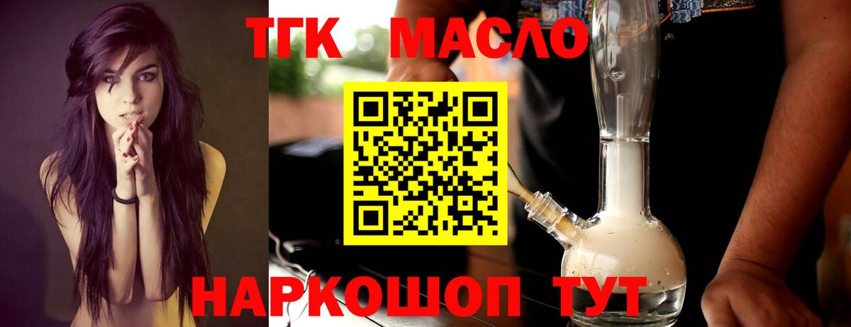 ТГК вейп с тгк  ТГК гашишное масло  Вход с VPN  Гусь-Хрустальный 